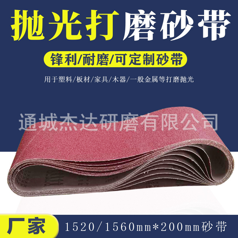 红砂家具打磨1560/1520*200mm不锈钢碳化硅黑砂带机抛光木工砂带