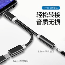 乐视二合一转接线 TYPE-C to3.5 适用小米 坚果 华为等Type-C