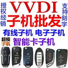 VVDI子机有线MQB无线云雀超模芯片vvdi迈腾B8智能卡子机DS刀锋款