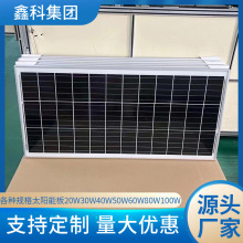 100W36V多晶光伏板6V/18V120W太阳能发电板4G监控充12V/24V锂电池