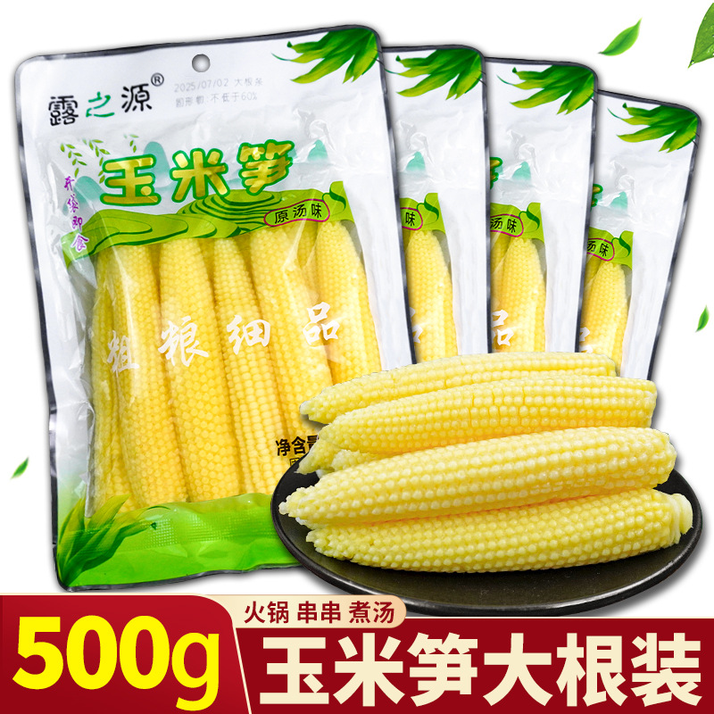 清水玉米笋500g大根袋装批发半成品清水小玉米火锅串串餐饮食材