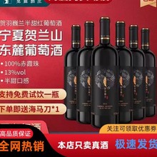 觅鹿宁夏贺兰山东麓葡萄酒贺羽巍兰赤霞珠半甜红红酒一箱6瓶750ml