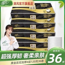 清风卷纸无芯黑金压花4层120克36卷1440克家用卫生纸厕纸手纸整箱