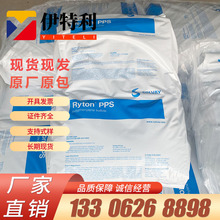 苏威Ryton PPS R-4-220BL 索尔维SOLVAY 玻纤增强40聚苯硫醚原料