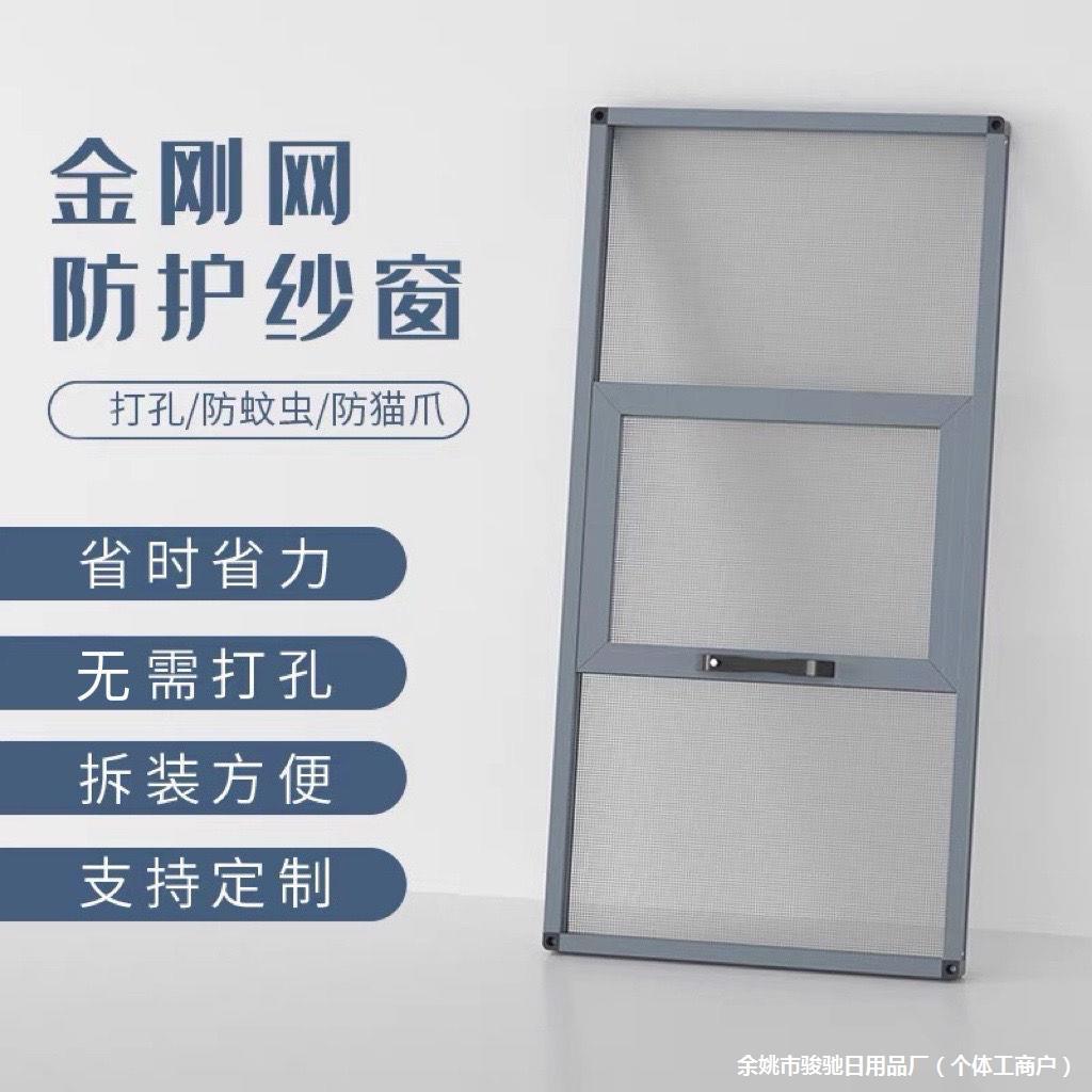 批发纱窗网自装家用免打孔金刚网纱窗儿童防护铝合金纱窗防蚊可拆