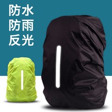 跨境户外登山背包防水双肩旅行包出行便捷旅行袋大容量反光背包套