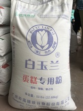 白玉兰蛋糕专用粉 低筋小麦面粉 蛋糕糕点粉 22.68kg/袋 包邮