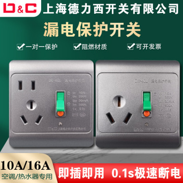 上海德力西16a插座电热水器开关带漏电保护器空调防漏电86型暗装