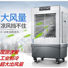 空调扇工业冷风机家用小空调大型商用加水制冷风冷风扇.