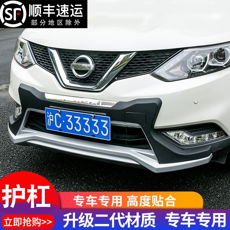 适用16-23款逍客保险杠前后护杠日产新肖客护杠改装前后杠防撞杠