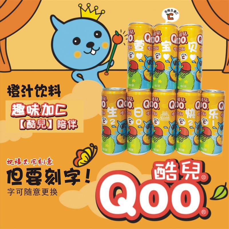 酷儿橙汁易拉罐刻字定制生日中考加油励志礼物小学生奖励小升初