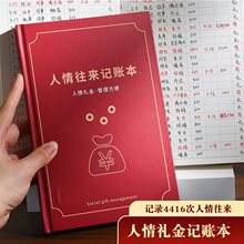 人情礼金往来记账本子手帐明细账记录本帐本家庭现金记账簿登记账