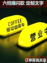 营业中顶灯coffee茶夜摊汽车顶灯广告拉活磁吸灯移动咖啡摆摊灯