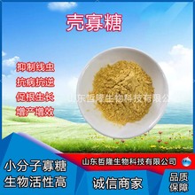 农业级壳寡糖98%低聚克寡糖壳聚寡糖小分子水溶活性高氨基寡糖素