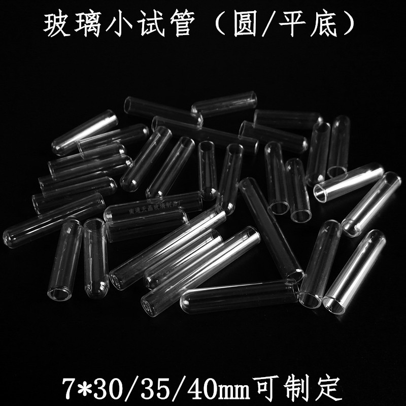 玻璃小试管小导管7x30或35mm实验室发酵圆平底厂家直供医用滴管