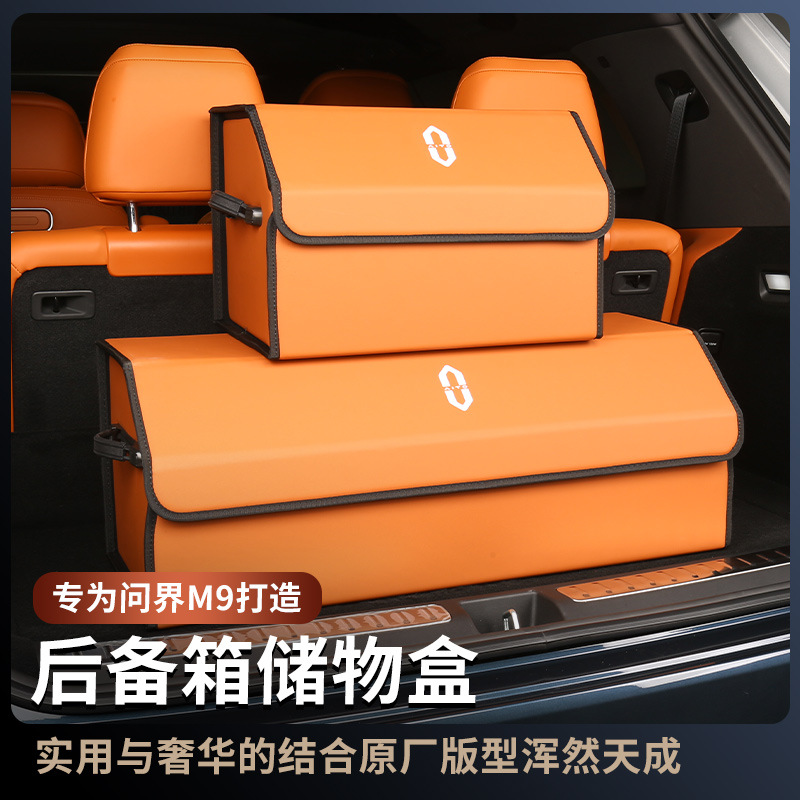 适用于华为aito问界m9后备箱储物盒汽车尾箱收纳箱内饰装饰用品
