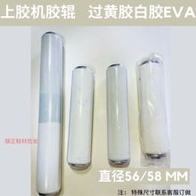 上胶机胶辊鞋材中底过胶棒滚筒胶棒上胶轮布过黄胶白胶EVA