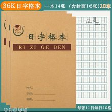 36K日字格本 小学生数学本日子本写数字本日格本幼儿园作业本批发