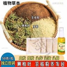 茶麸茶枯粉侧柏叶养发包茶籽粉洗头养发护发油茶枯茶籽饼渣粉家用