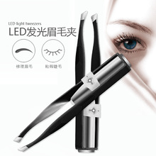 现货LED带灯眉夹修眉镊子箭纹眉钳美妆眉毛夹不锈钢美容工具5色