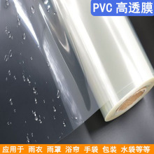 厂供环保高透PVC薄膜防水软膜压延膜吹气透明面料耐寒手提袋面料