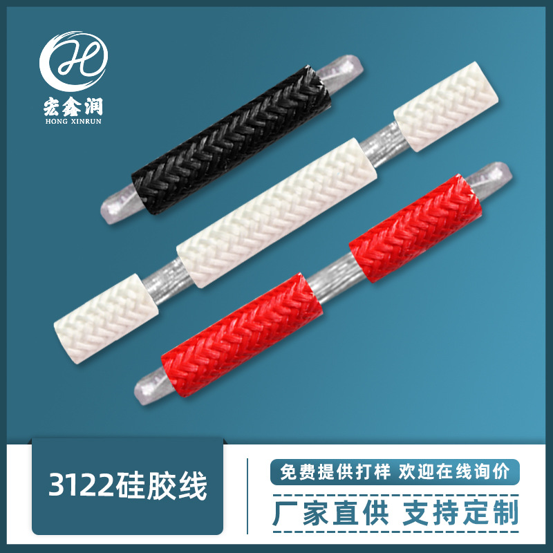 厂家直供3122硅胶线 30芯0.18耐高温高压编织硅胶线 电子线材加工