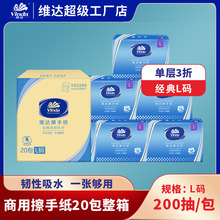 维达商用经典三折擦手纸200抽单层L码