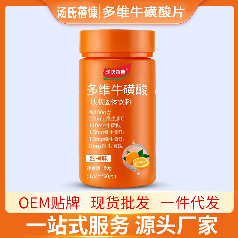 汤氏蓓慷多维牛磺酸维生素复合vc咀嚼片提神防疲劳b1b2抵抗力60粒