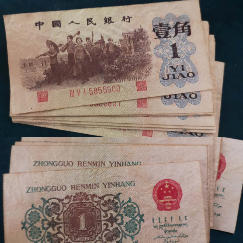 第三套人民币纸币老钱古币背绿壹角做旧品7成新