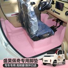 适用于盛昊k8 f6佩奇plus电动三轮车电轿四轮车脚垫全包围地垫