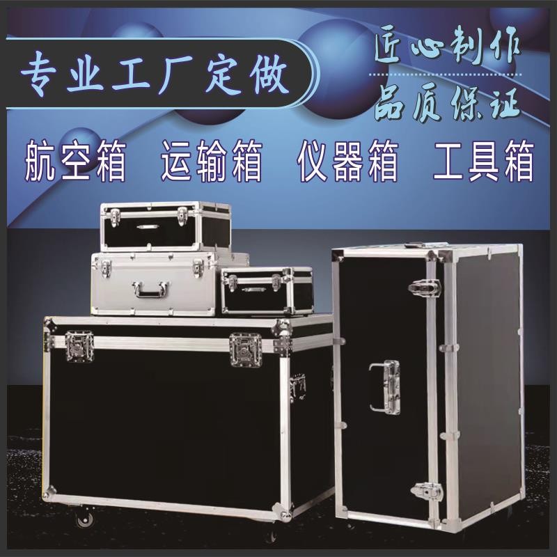 厂家直销专业制做各种尺寸样式音响箱舞台设备箱灯光运输箱展示箱