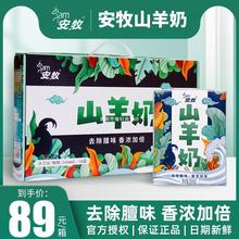 安牧山羊奶200ml*10盒装国潮礼盒高蛋白含钙儿童孕妇老人乳品