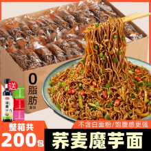 荞麦面魔芋方便面全麦粗粮糖热量肥免煮低0脂肪面条代餐主食减无