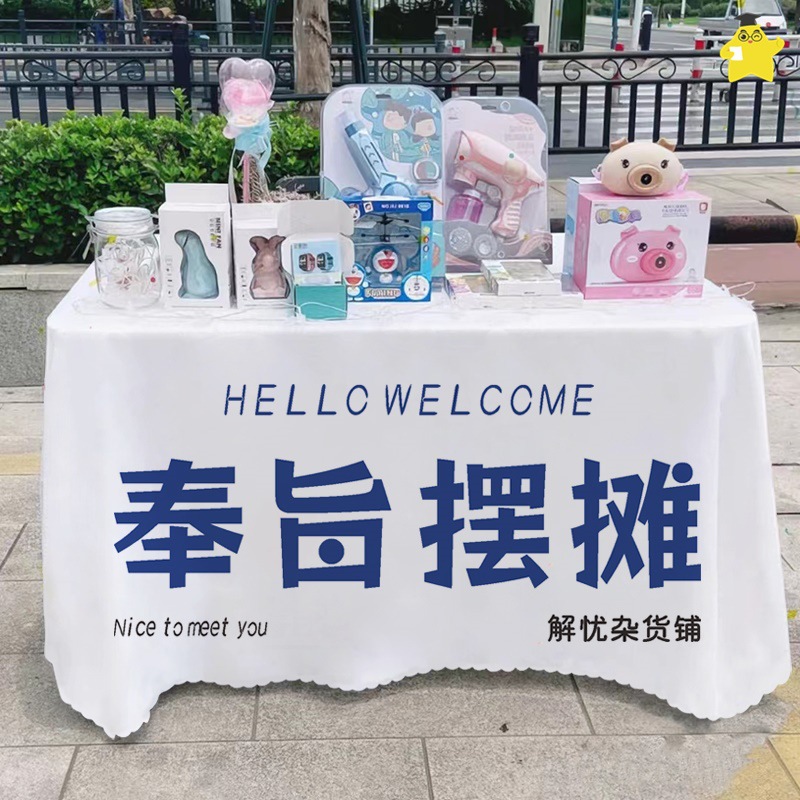 折叠桌子摆摊桌布夜市出摊冰粉广告布网红挂布柠檬茶桌布跨境专供