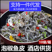 泡椒鱼皮酒店商用开袋即食下酒凉拌菜麻辣海底零食捞新鲜