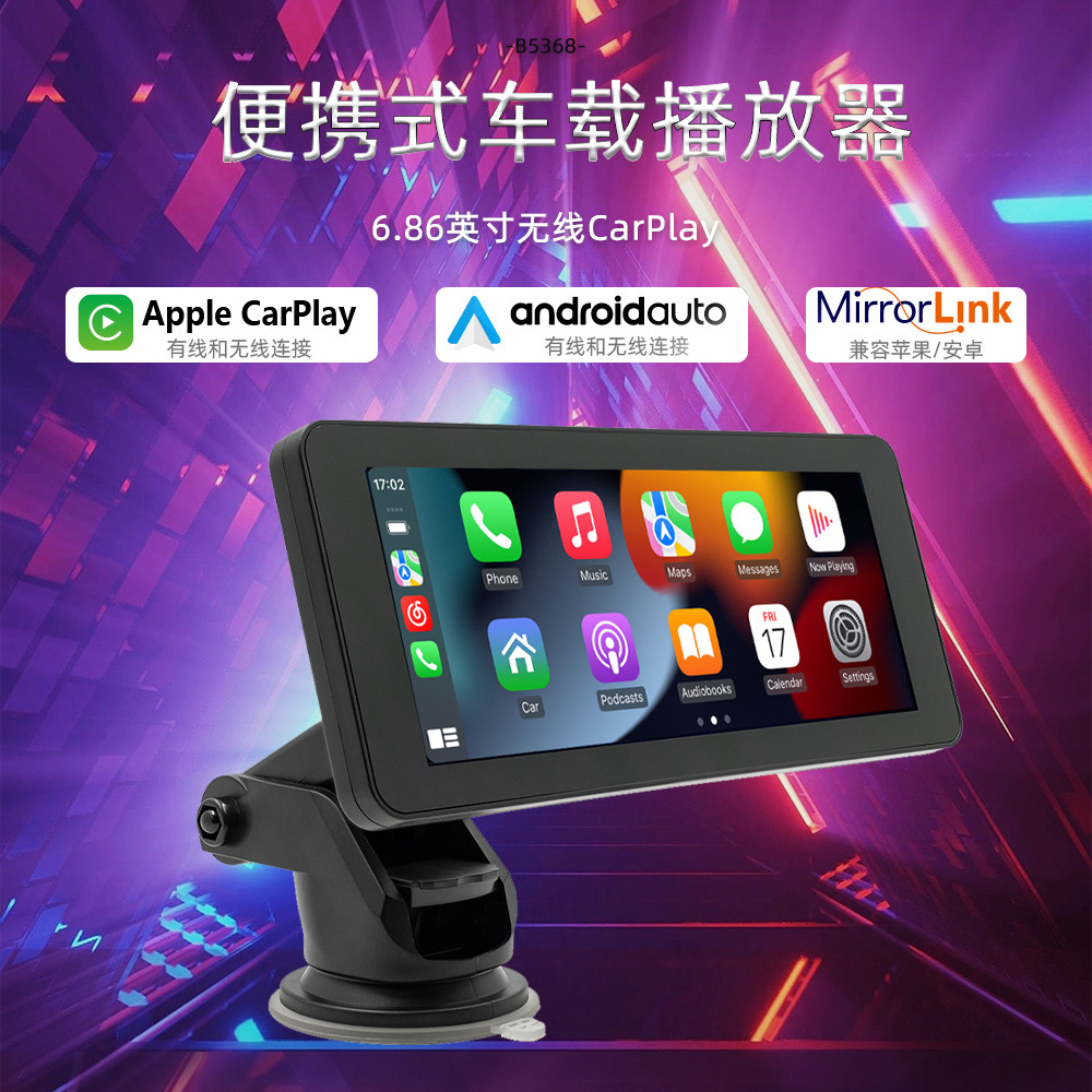 86寸无线carplay车载便携式汽车蓝牙fm发射高清大屏显