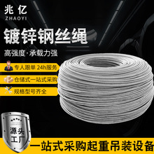 钢丝绳镀锌厂家现货批发防生锈户外用钢丝绳耐磨捆绑钢丝3mm-12mm