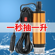 电动抽油泵12V24V加油柴油尿素油抽子吸油泵小型加油机抽水泵