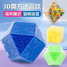 智力开发3d立体魔方弹珠迷宫走珠儿童玩具专注力训练动脑减压