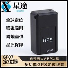 GF07定位器 老人小孩防丢器 GPS车载强磁免安装 GF07厂家