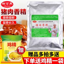 瑞可莱猪肉香精调料F5016商用1kg浓缩鲜香回味粉炖肉特级猪肉精粉