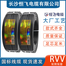 恒飞电缆国标铜芯软电缆rvv2 3 4 5芯1.5 2.5 4 6平方护套线电线