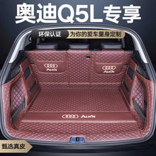2024款奥迪Q5L后备箱垫全包围17新款奥迪Q5尾箱垫轿跑改装饰专用