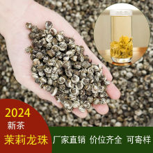 2024年茉莉龙珠 茉莉花茶散装批发茉莉花茶叶 茉莉女儿环 白玉螺