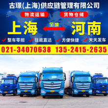 上海到安阳物流公司 整车零担货运专线 大小件回程车货物托运运输