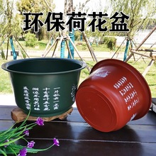 批发无孔荷花盆 加厚加大仿陶碗莲睡莲花盆荷花水培绿植塑料花盆