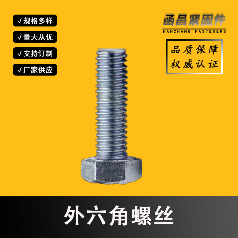 定制4.8级本色全牙外六角螺丝 M12电镀螺杆 GB30镀锌外六角螺栓