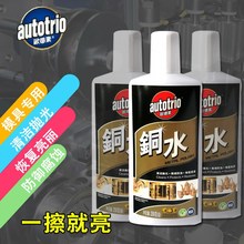 autotrio欧德素铜水250G洗铜水金H属擦洗擦亮防御锈蚀丽彩铜水抛