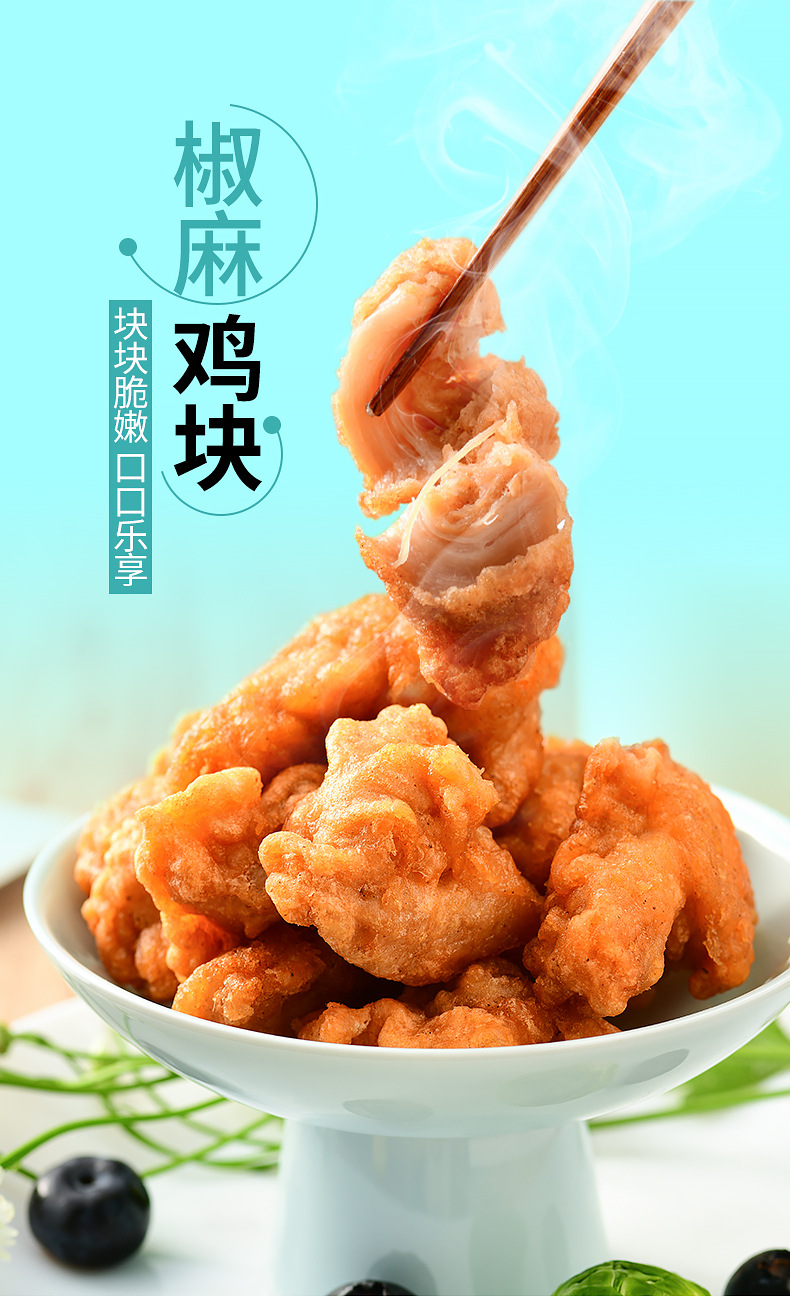鲁厨椒麻鸡块鸡胸肉块裹粉油炸零食小吃鸡米花唐扬鸡块250*4包