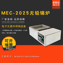 美智达MEC-2025 线路板无铅纯钛手浸式熔锡炉 浸焊熔锡机